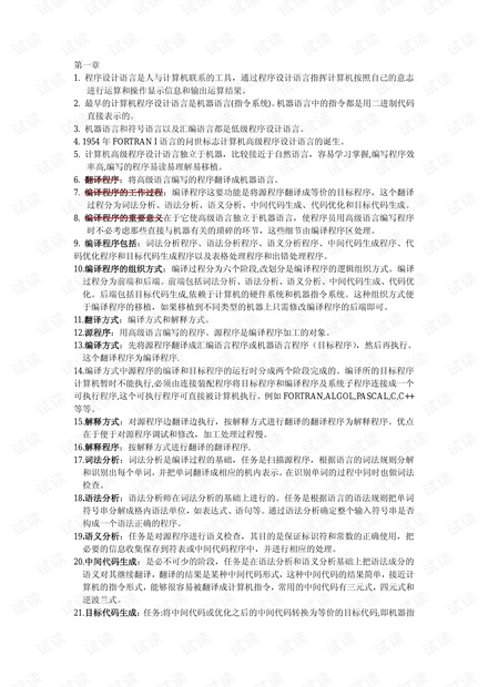编译原理知识点总结