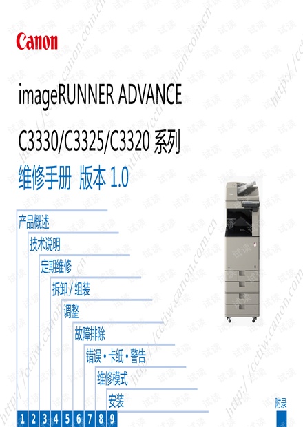 佳能IR3300维修手册