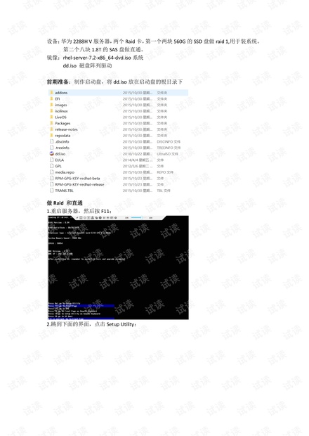 2288h v5安装rhel server 7.2