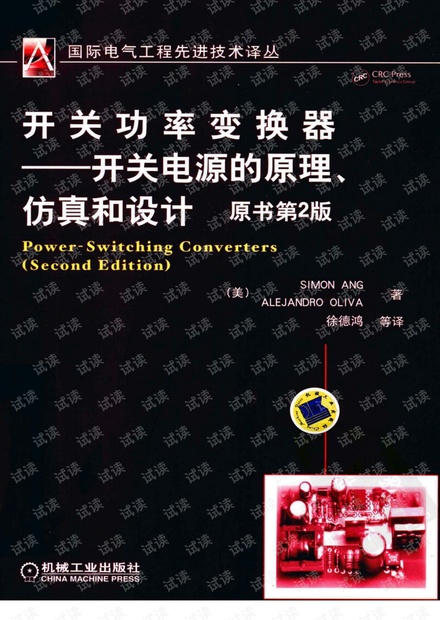 开关功率变换器:开关电源的原理、仿真和设计(第二版)