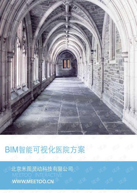BIM可视化医院