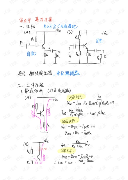 模拟电子技术笔记