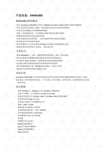 DWM1000中文版数据手册