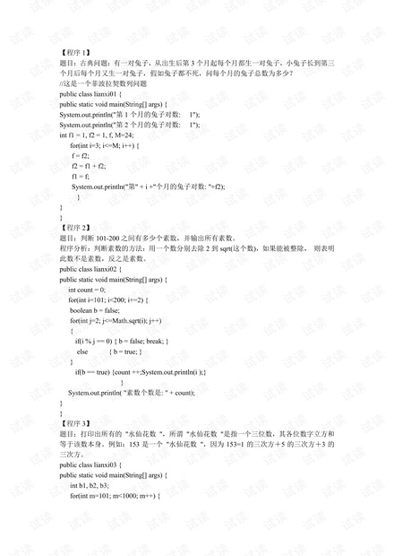 非常经典的JAVA编程题全集(50题及答案)
