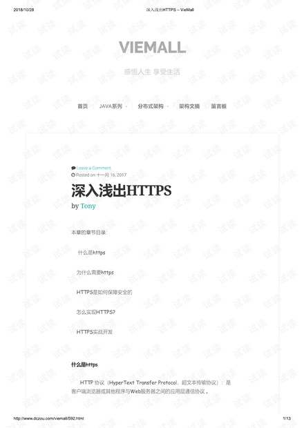 深入浅出HTTPS