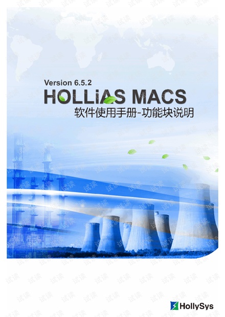 和利时马6功能块培训
