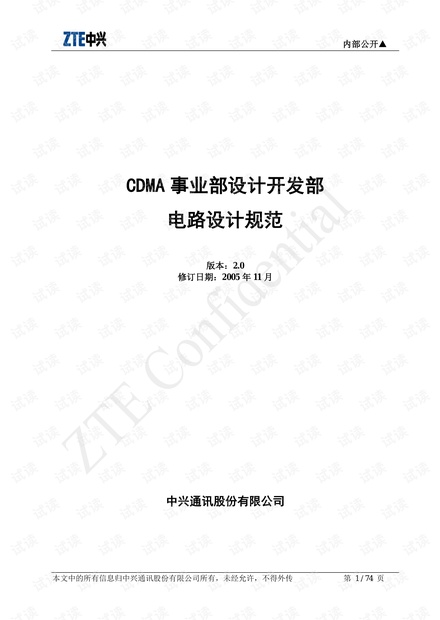 中兴硬件设计规范
