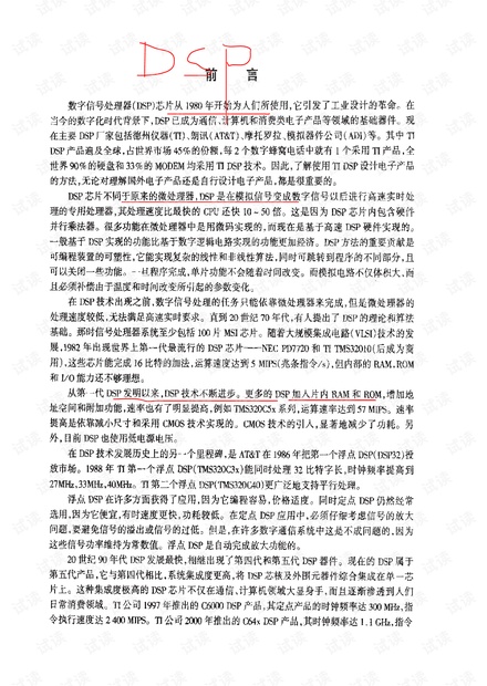 基于DSP的现代电子系统设计