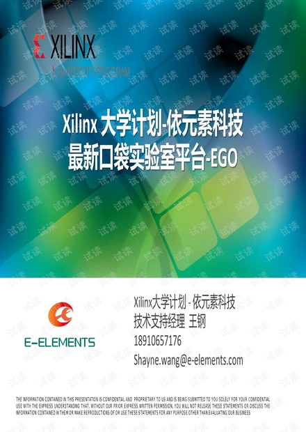 Xilinx 大学计划-依元素科技 最新口袋实验室平台-EGO