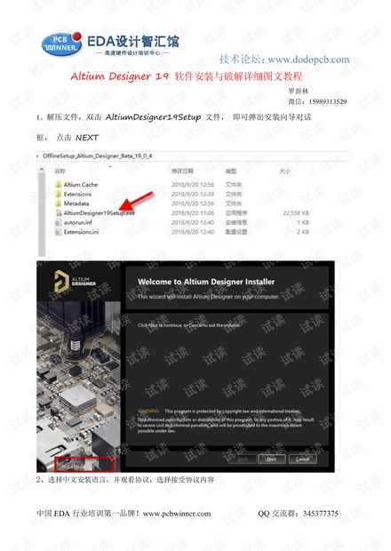 Altium Designer 19 软件安装与破解详细图文教程