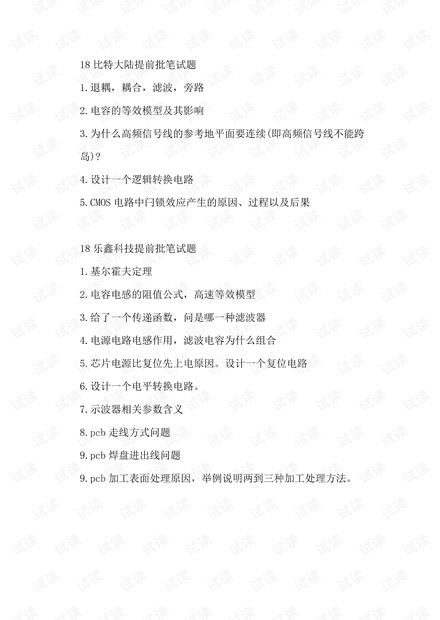 2019校招硬件乐鑫+比特大陆笔试题