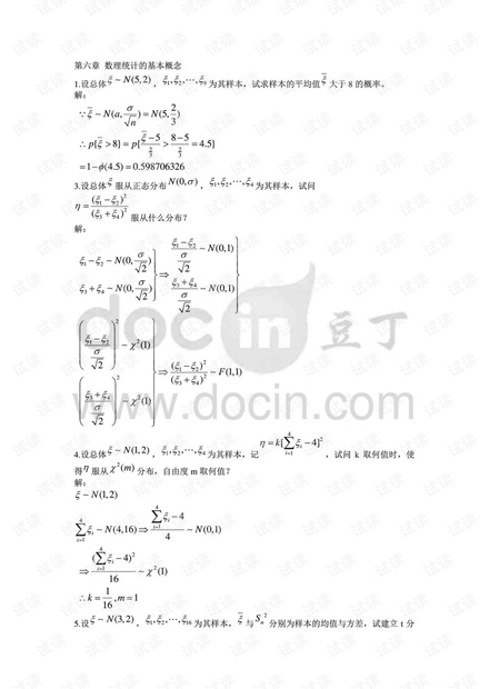 中山大学版概率论与数理统计课后答案