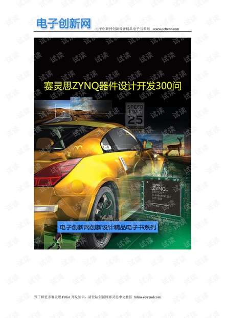 赛灵思ZYNQ器件设计开发300问