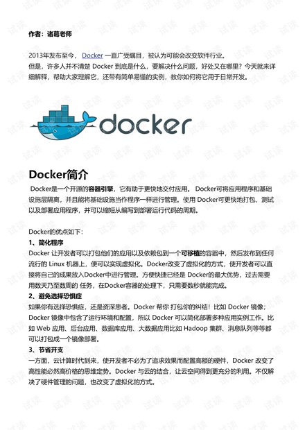 docker入门与部署微服务