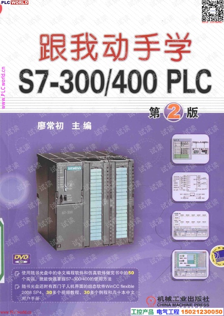 跟我动手学S7-300/400PLC