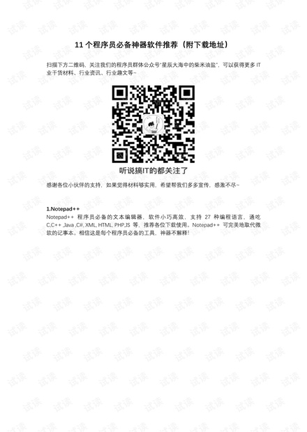 11个程序员必备神器软件推荐(附下载地址)