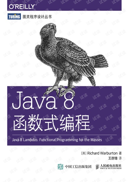 《Java 8 函数式编程》电子版 超高清 非扫描版