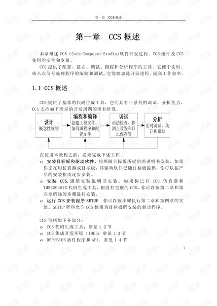 CCS教程下载指南与应用帮助 资源-CSDN下载
