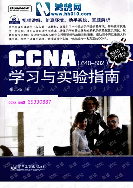CCNA学习与实验指南