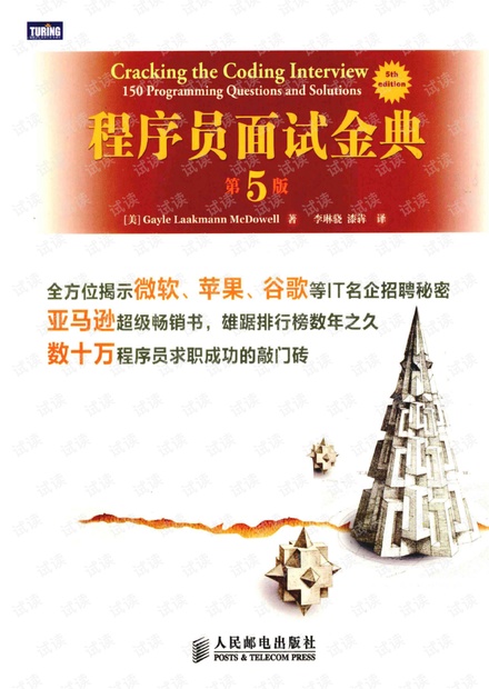 程序员面试金典(第五版)-高清扫描PDF