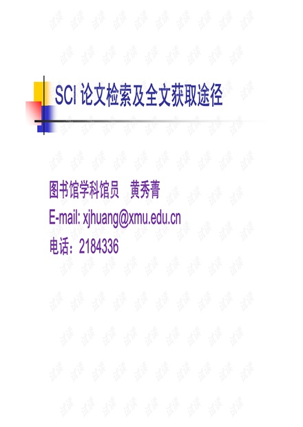 SCI论文检索及下载全攻略-老司机珍藏版.pdf
