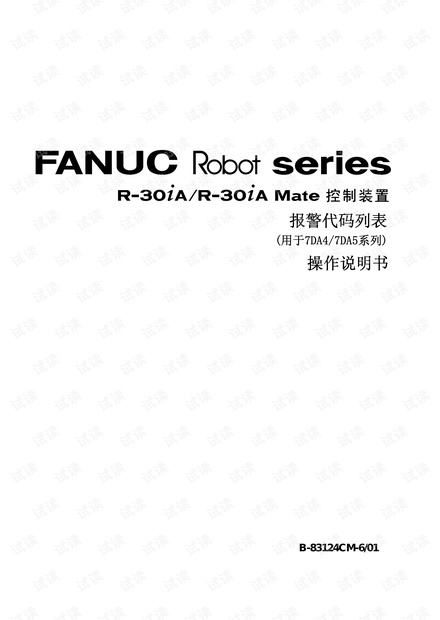 FANUC故障代码