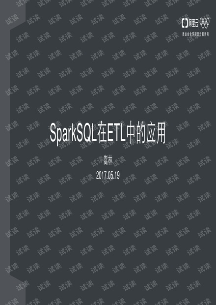 SparkSQL在ETL中的应⽤用.pdf