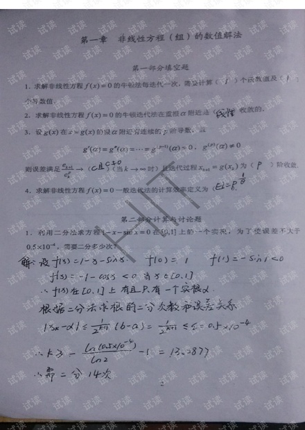 哈尔滨工业大学数值分析作业答案