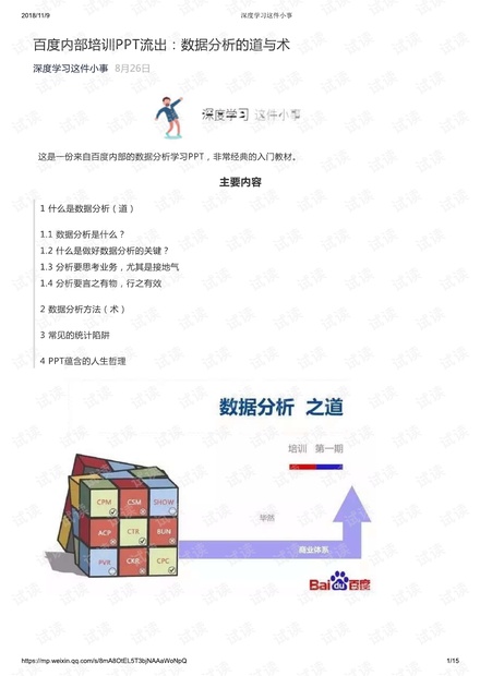 百度内部培训PPT流出:数据分析的道与术