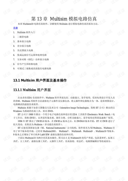 Multisim14仿真教程