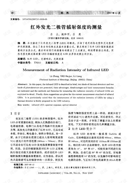 红外发光二极管辐射强度测量