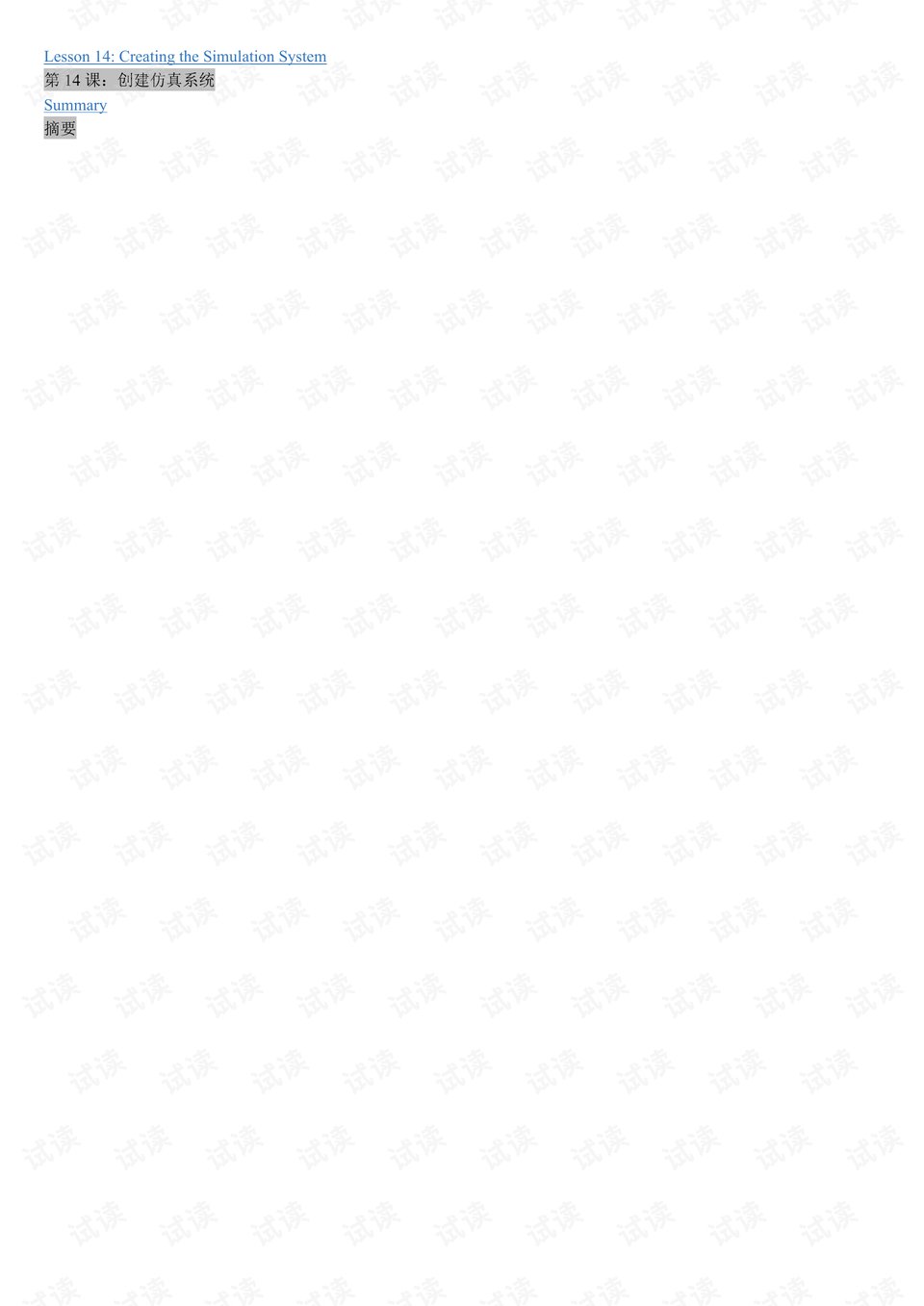 DspaceDspace_System_Desk_Tutorial帮助手册_V5.1(中英文互译)_dspace和matlab联合仿真资源 ...