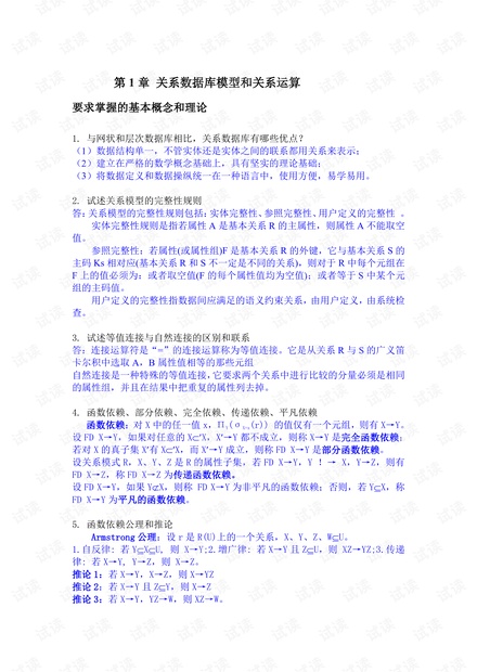 国科大数据库提纲答案