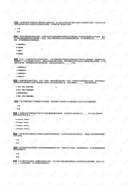 阿里云云计算acp题库