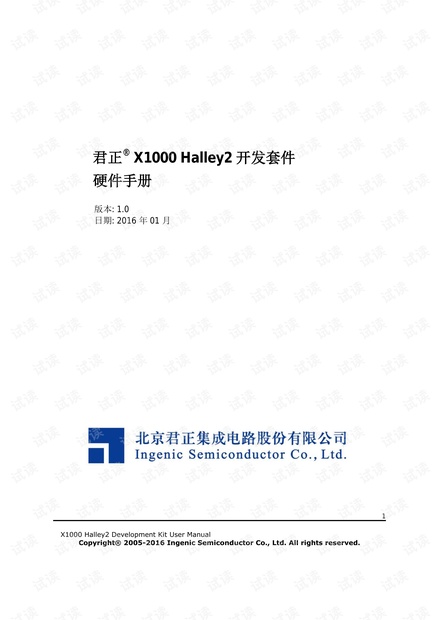 君正Halley2开发硬件手册