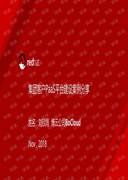 集团客户PaaS平台建设文档