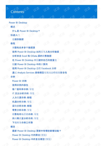 Power BI官方中文教程