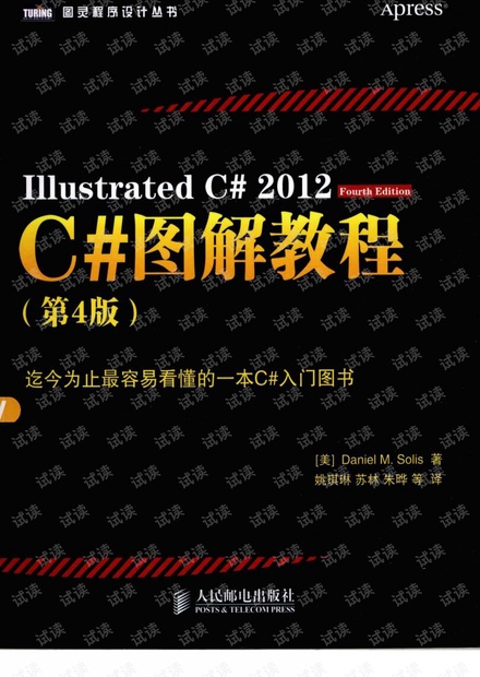 C#图解教程