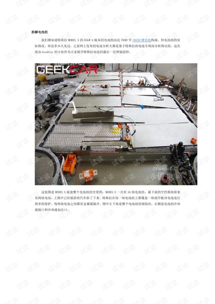 特斯拉电动车电池揭秘chenyb