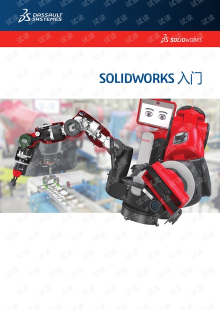 SolidWorks2016教程