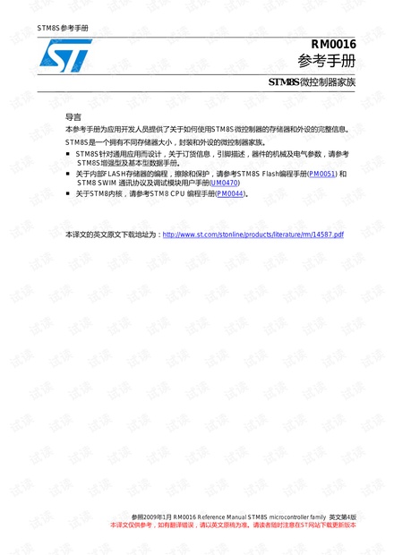 STM8S技术参考手册(中文版)