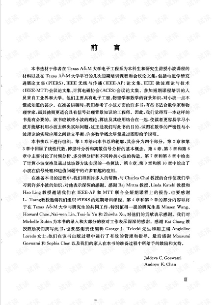 小波分析理论、算法及其应用