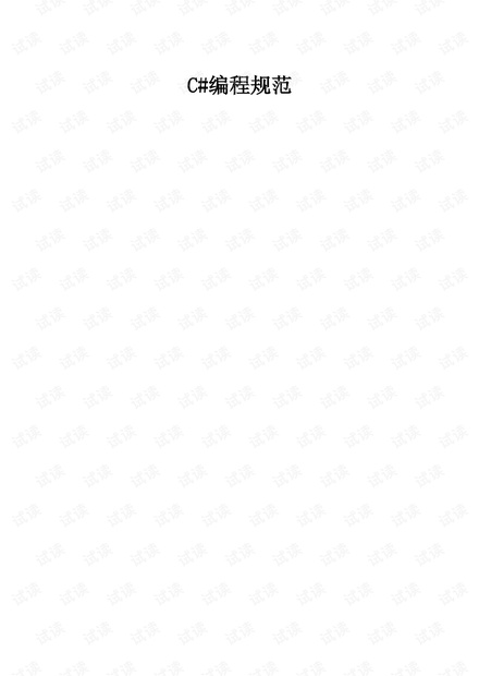 C# 编程规范