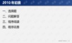 2010年信息学奥赛普及组初赛试题