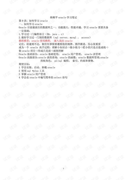 韩顺平oracle笔记