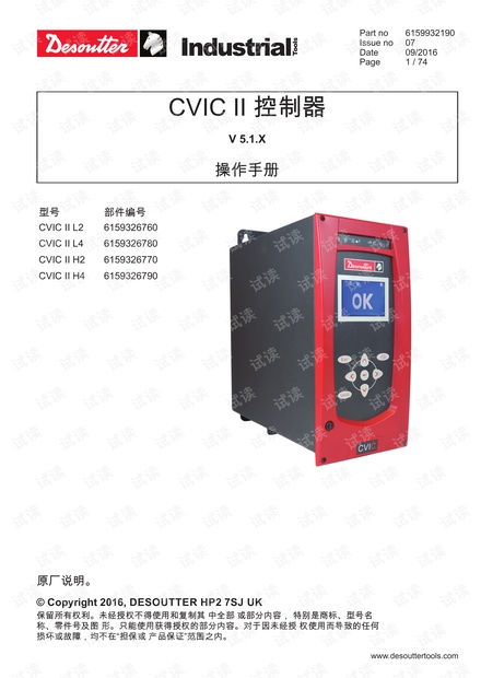 马头拧紧枪用户手册-CN