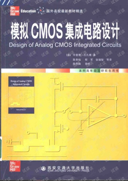 CMOS集成电路设计