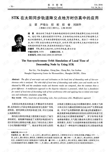 STK在太阳同步轨道降交点地方时仿真中的应用