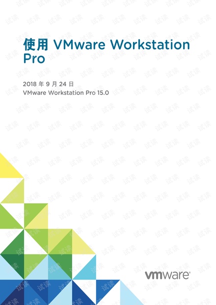 vmware15-pro最新使用手册