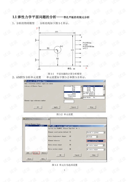 ANSYS经典版教程之从入门到精通
